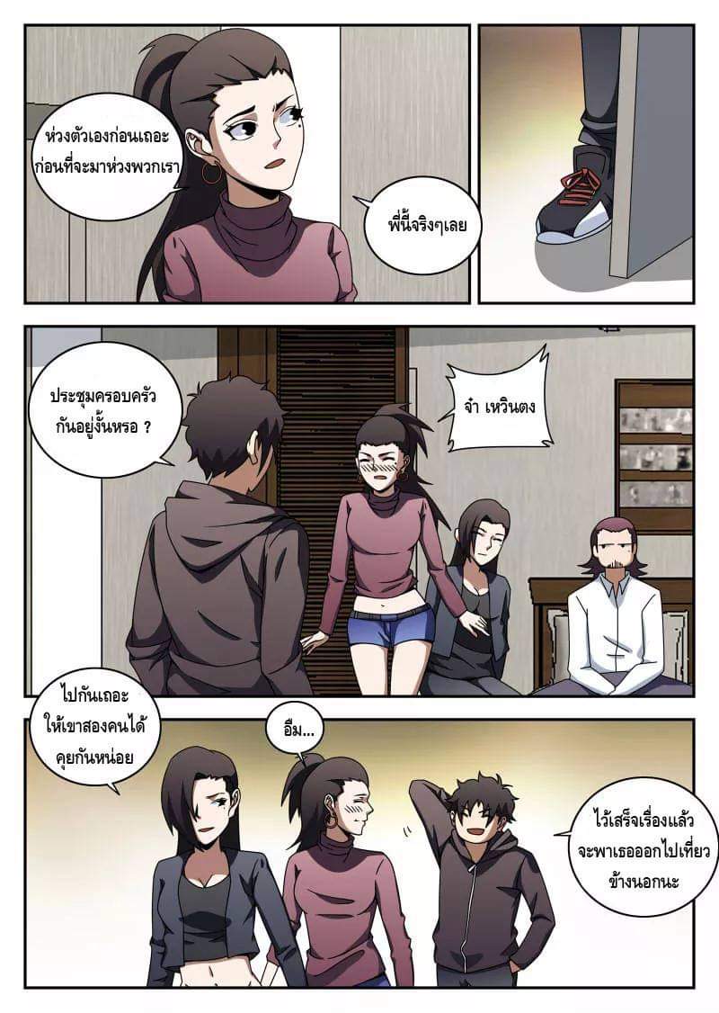 Xie wen dong ตอนที่ 45 หน้า 18