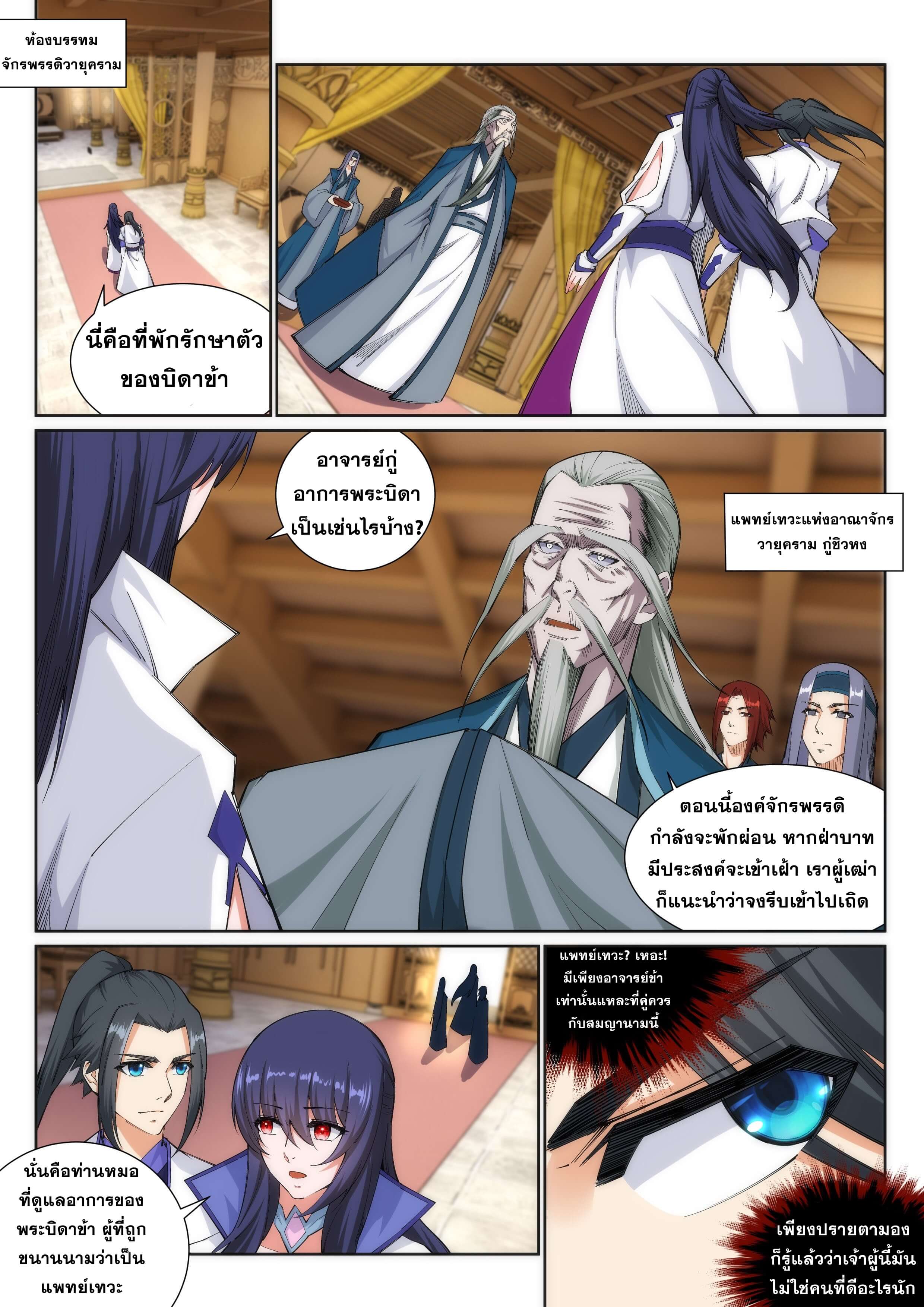 Against the Gods - อสูรพลิกฟ้า ตอนที่ 121 หน้า 2