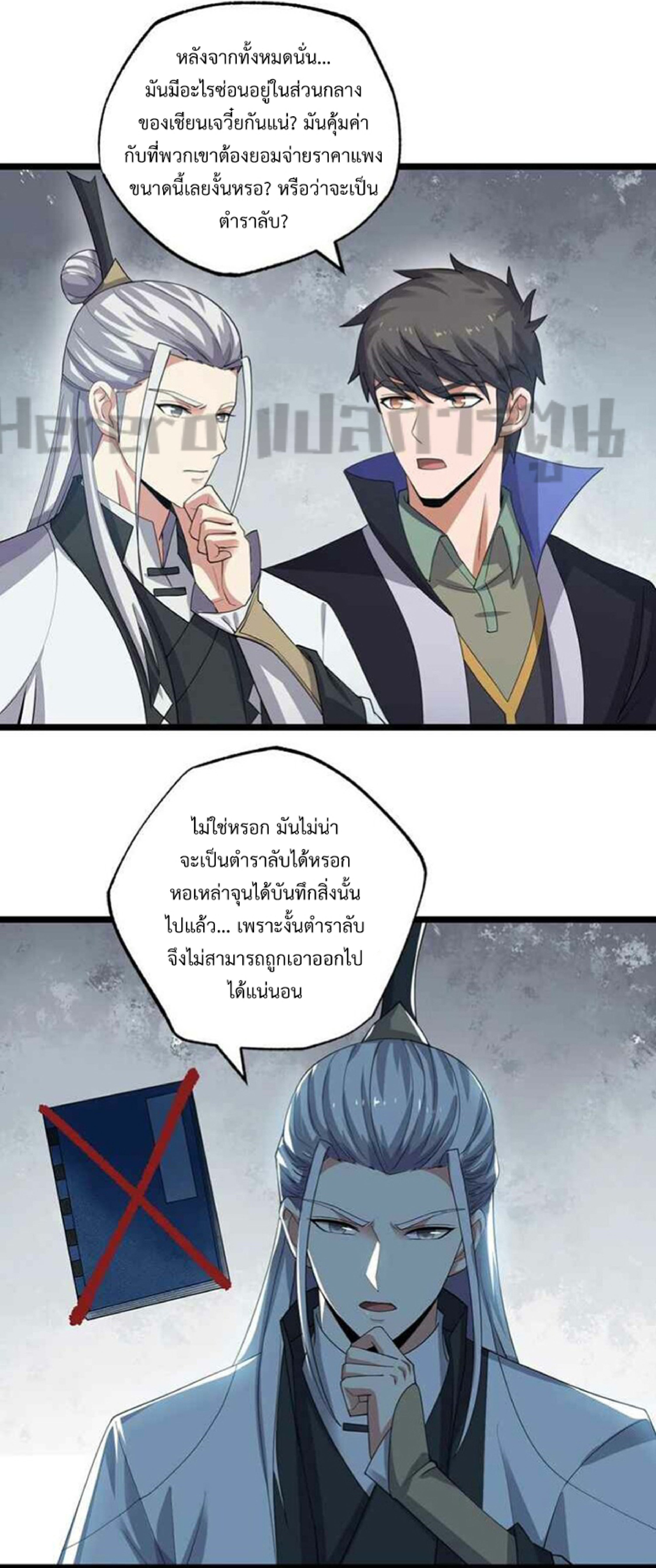ทหารเซียน มาหาเมียที่ต่างโลก Super Warrior in Another World ตอนที่ 5 หน้า 7