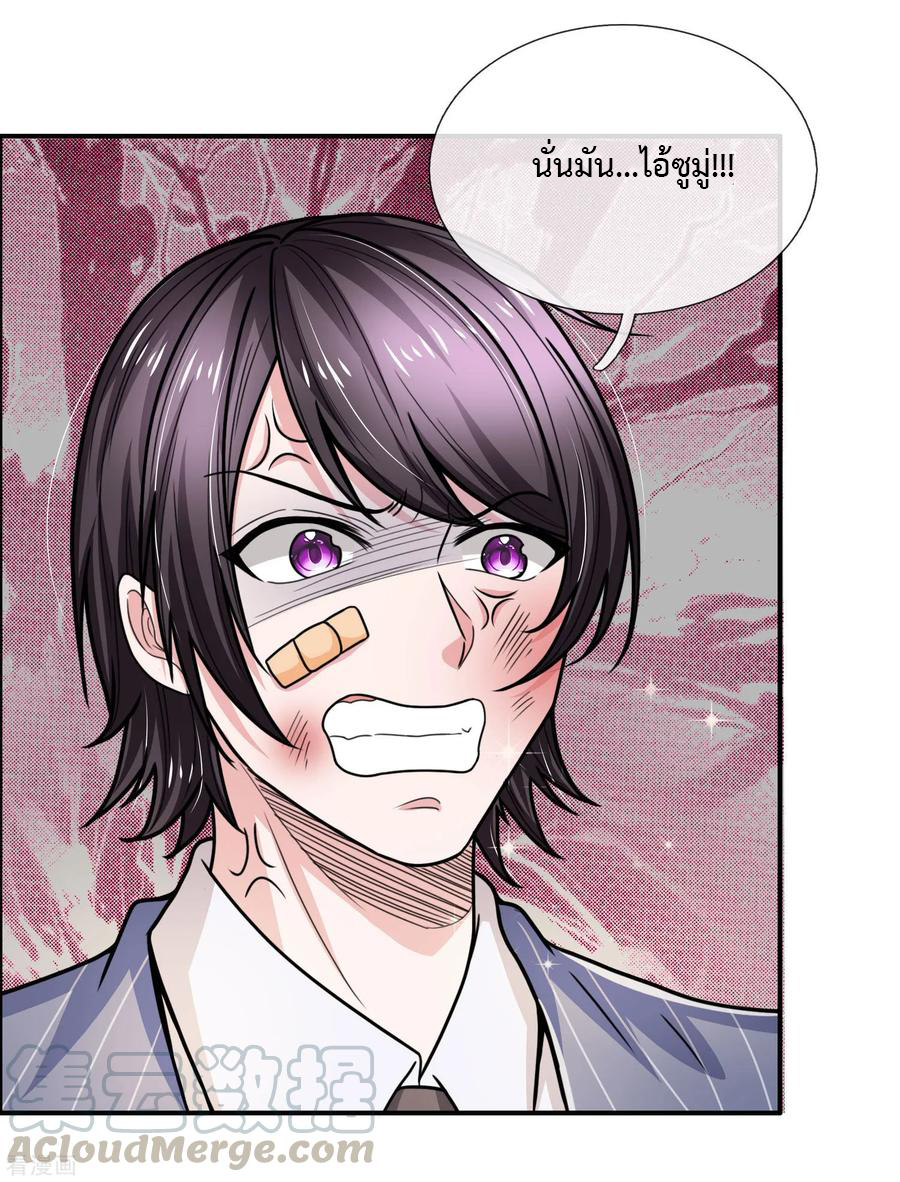 ยอดปรมาจารย์ล้างแค้น ตอนที่ 39 หน้า 4