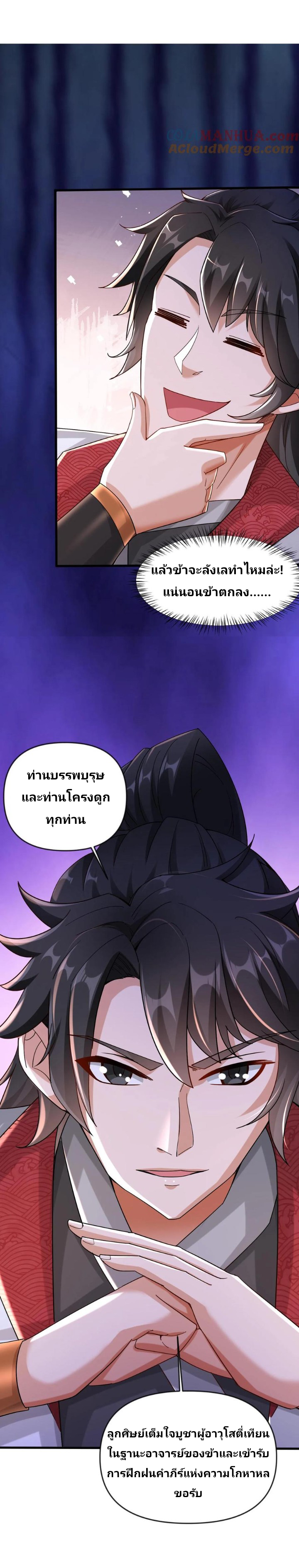 i can infinite epiphany ระบบศักดิ์สิทธิ์ ข้าสามารถตรัสรู้ได้ไม่มีที่สิ้นสุด ตอนที่ 2 หน้า 12