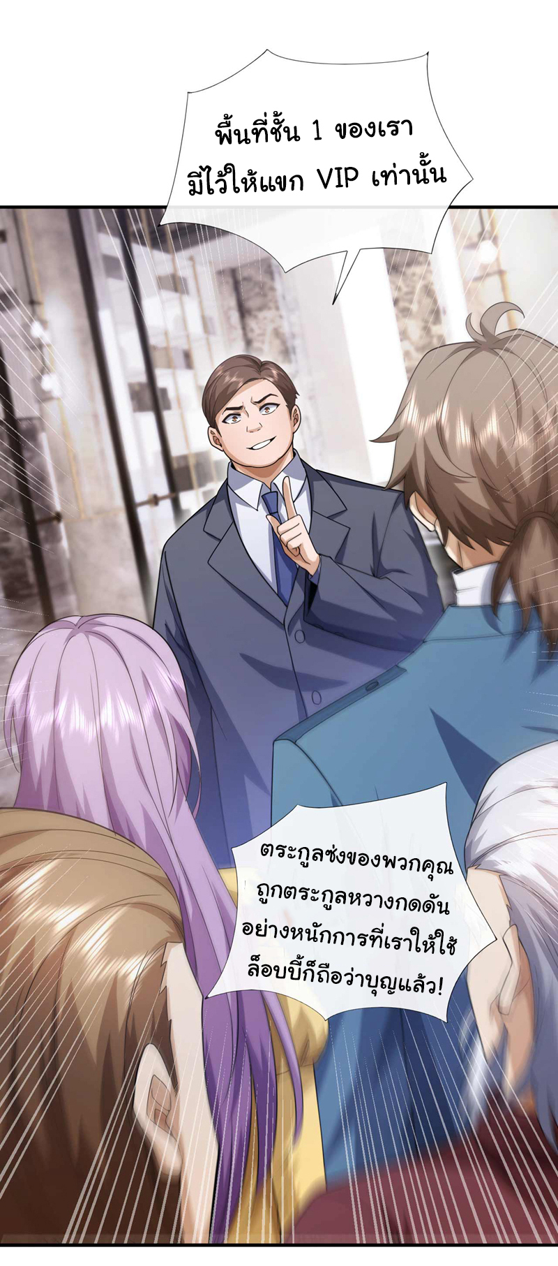 Chu Chen, the trash son-in-law ตอนที่ 57 หน้า 29