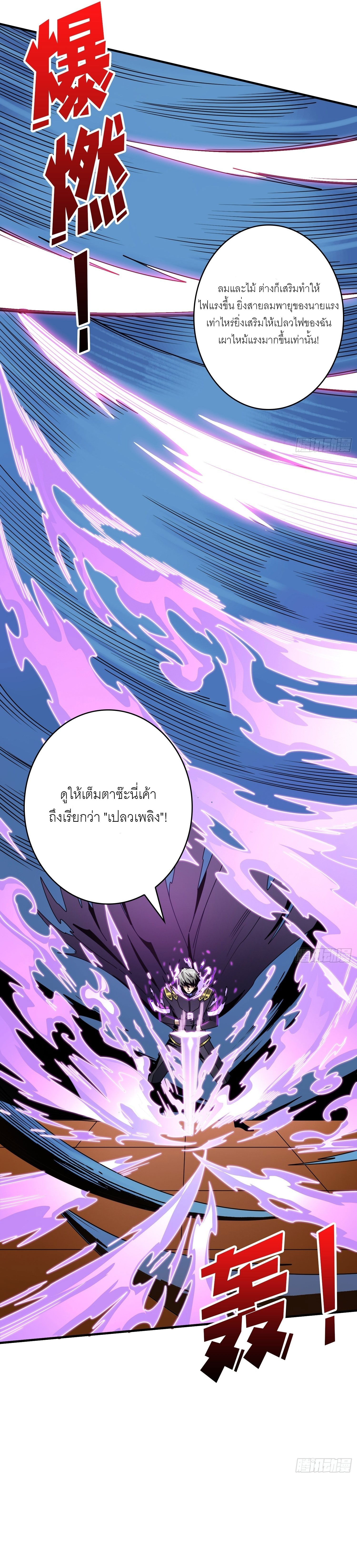 (ชนจีน) IT STARTS WITH A KINGPIN ACCOUNT - จุติจอมราชัน ตอนที่ 248 หน้า 4
