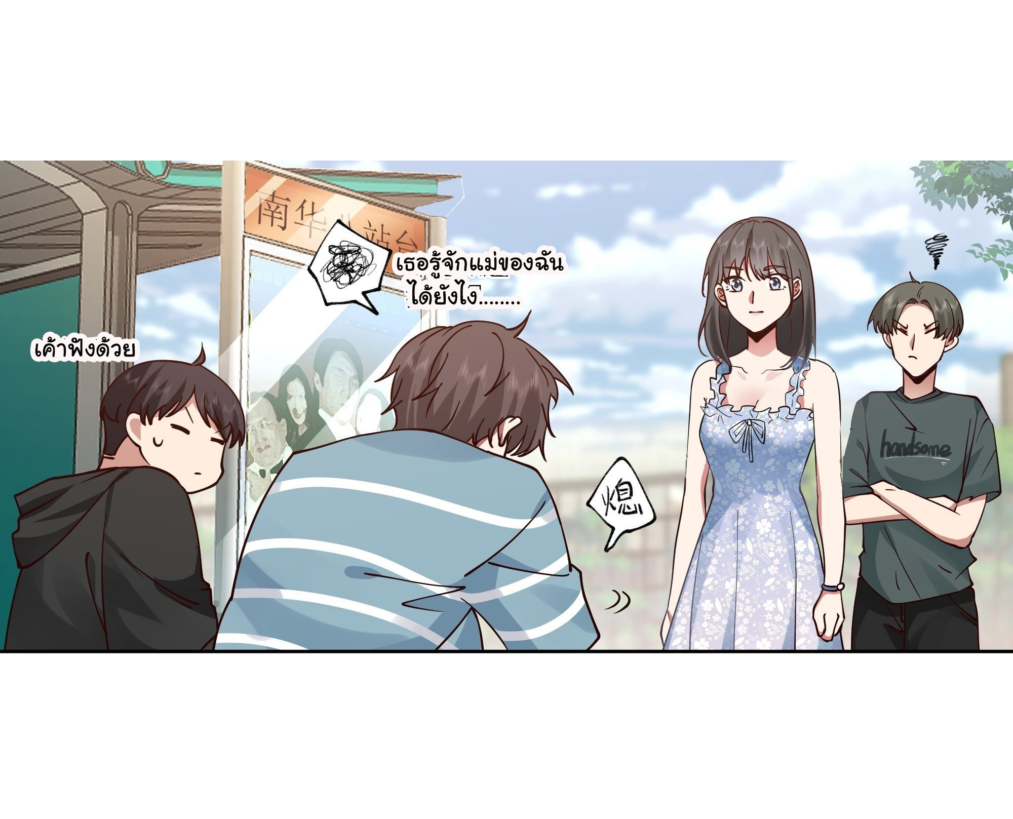 ผมไม่ได้อยากกลับมาเกิดใหม่เลยจริงๆ ตอนที่ 2 หน้า 11