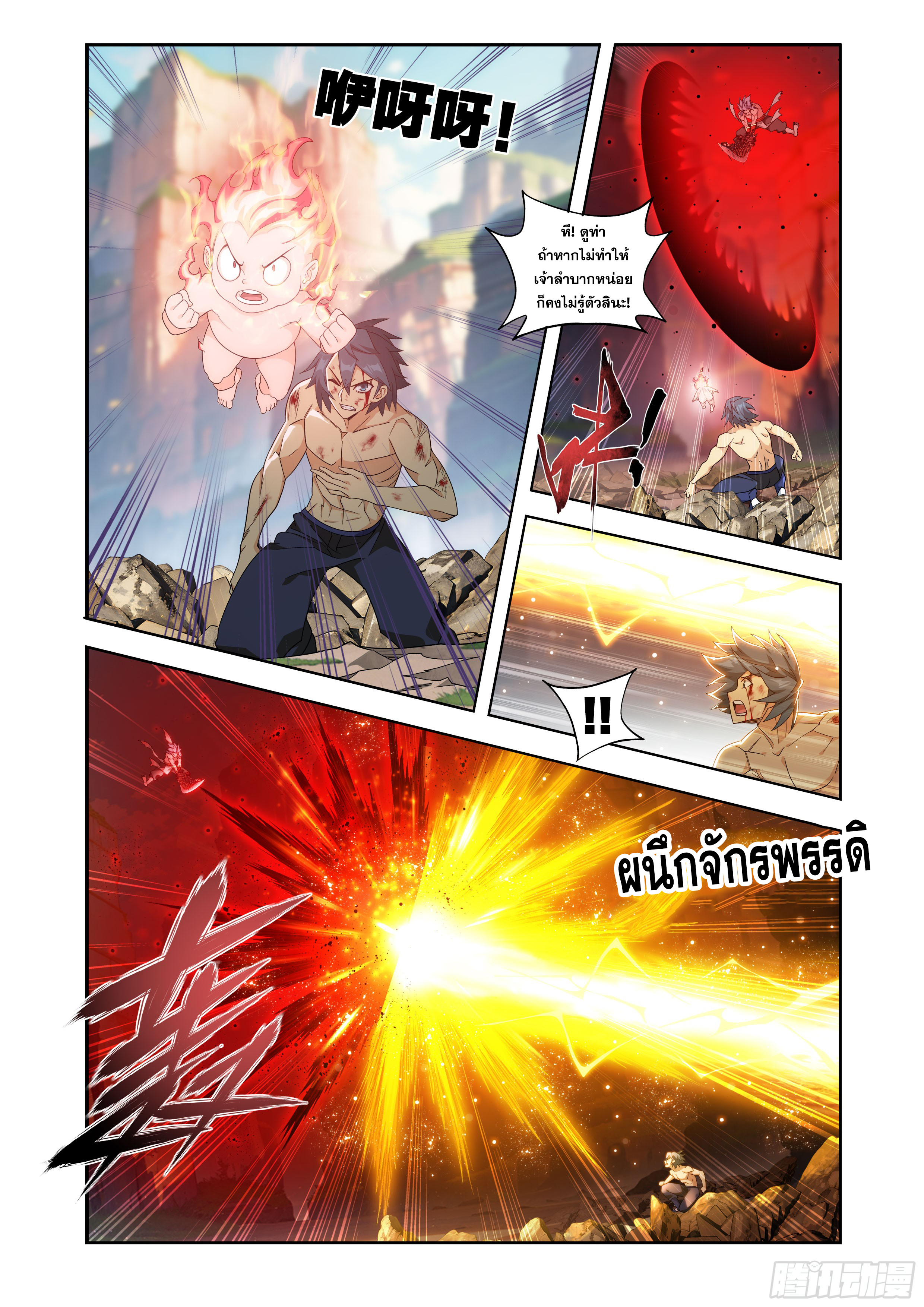 Doupo Cangqiong (ชนจีน) ตอนที่ 147 หน้า 10