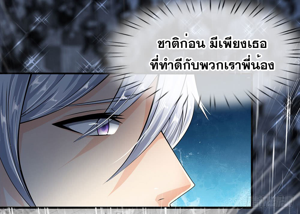 นครเซียนแห่งผู้ต่อต้านสวรรค์ ตอนที่ 27 หน้า 8