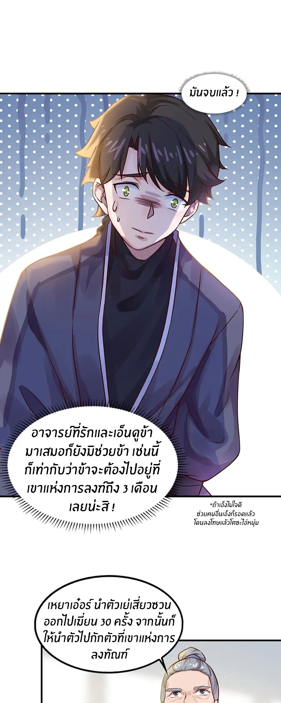 ก้าวผ่านเส้นสายเลือด ตอนที่ 6 หน้า 12