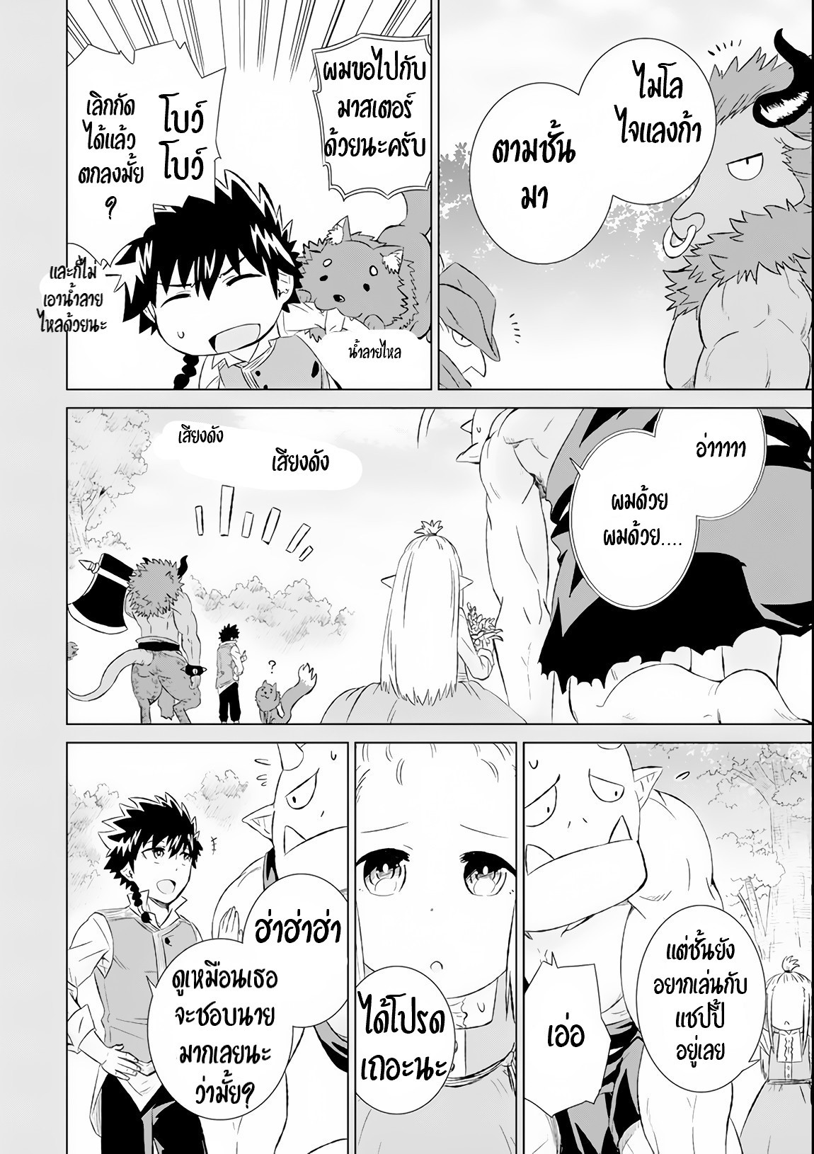 Isekai de Tadahitori no Mamono Tsukai ตอนที่ 7 หน้า 18