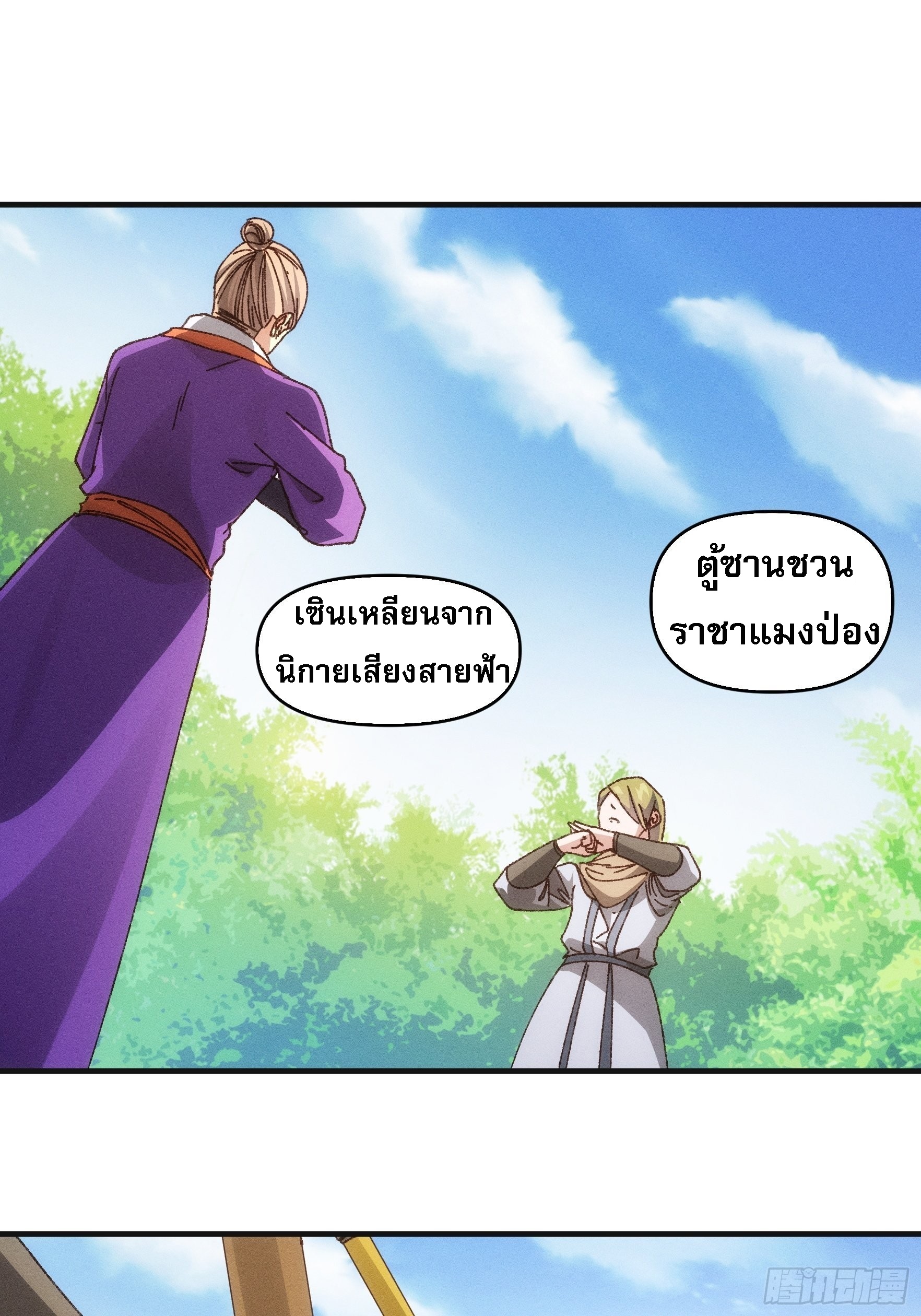 ข้าจะกำหนดชะตาตัวเอง ทันจีน ตอนที่ 77 หน้า 3