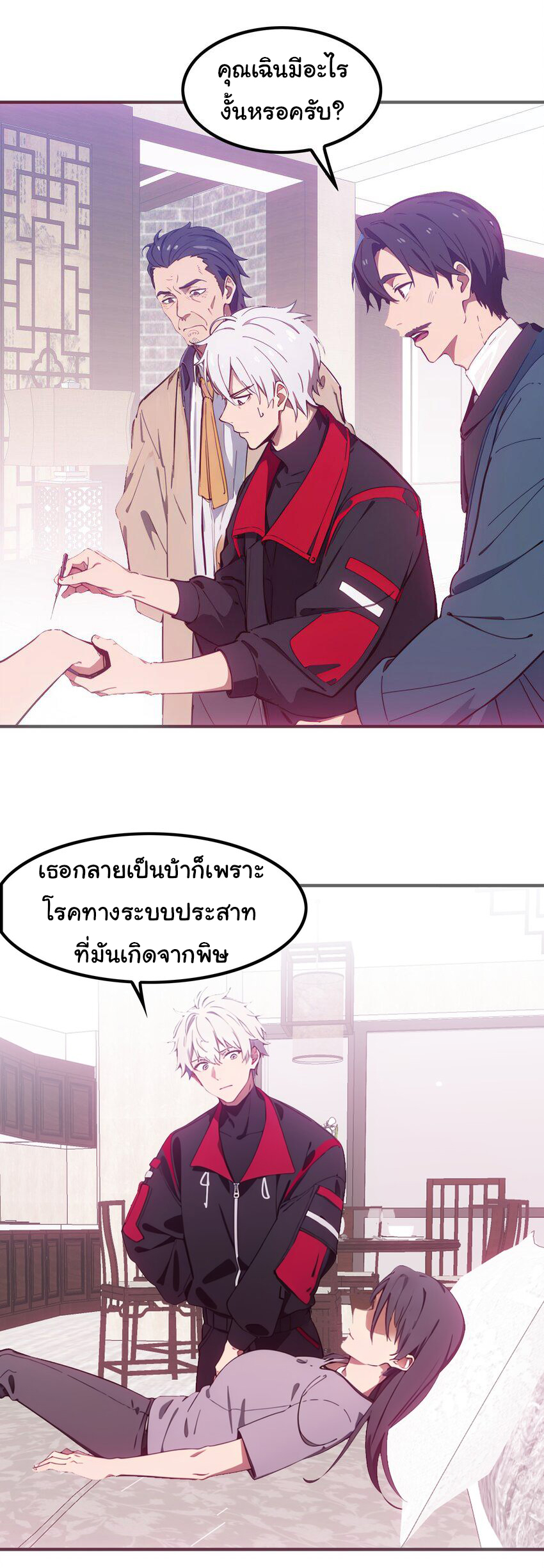 คำสั่งราชามังกร! ตอนที่ 47 หน้า 25