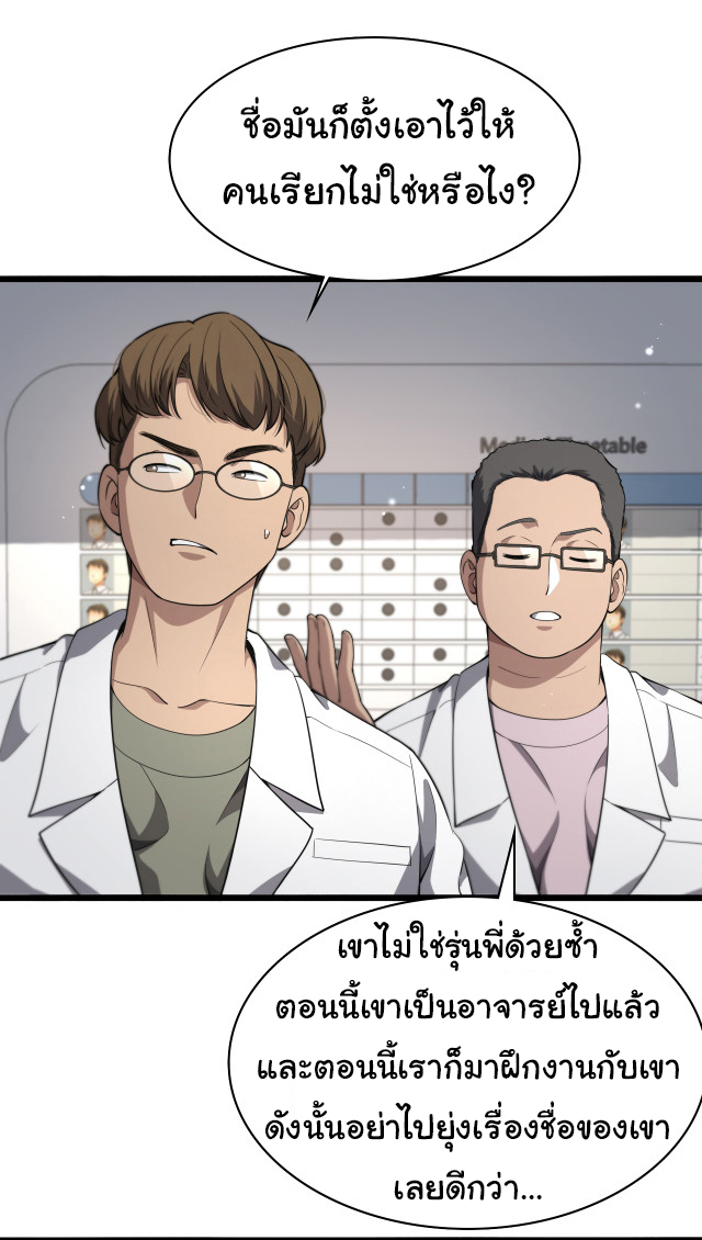 สุดยอดระบบของหมอหลิงหรัน ตอนที่ 241 หน้า 6