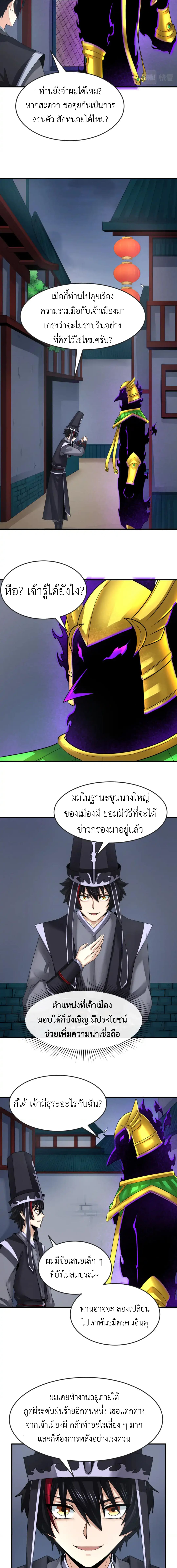 Era of the Haunted - ยุคสมัยแห่งภูตผี ตอนที่ 149 หน้า 2