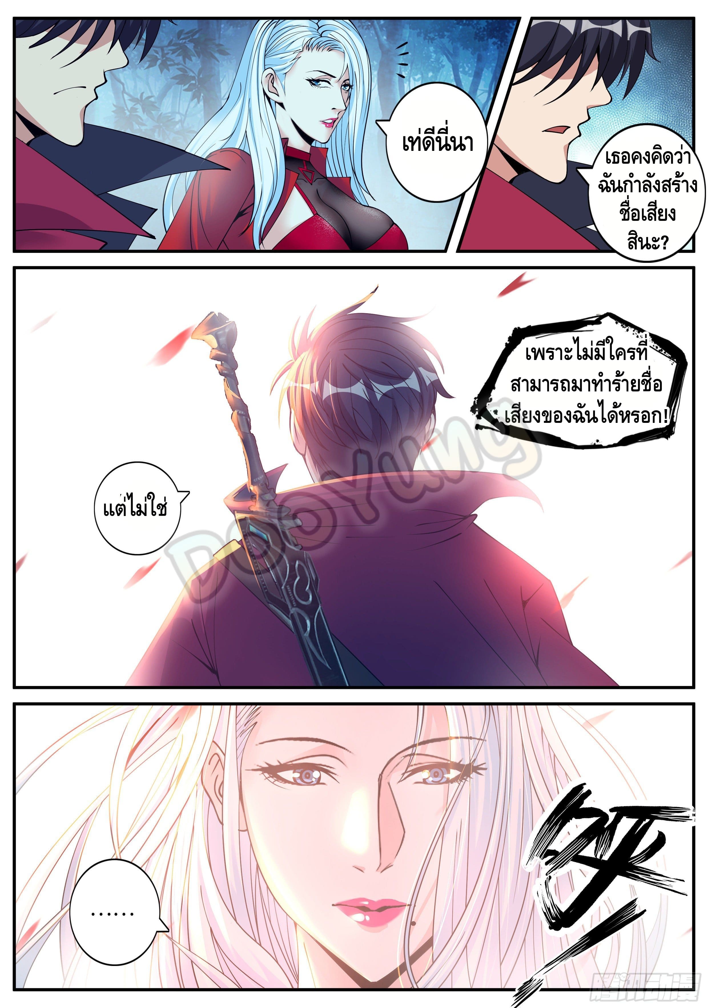 Apocalyptic dungeon ตอนที่ 54 หน้า 7