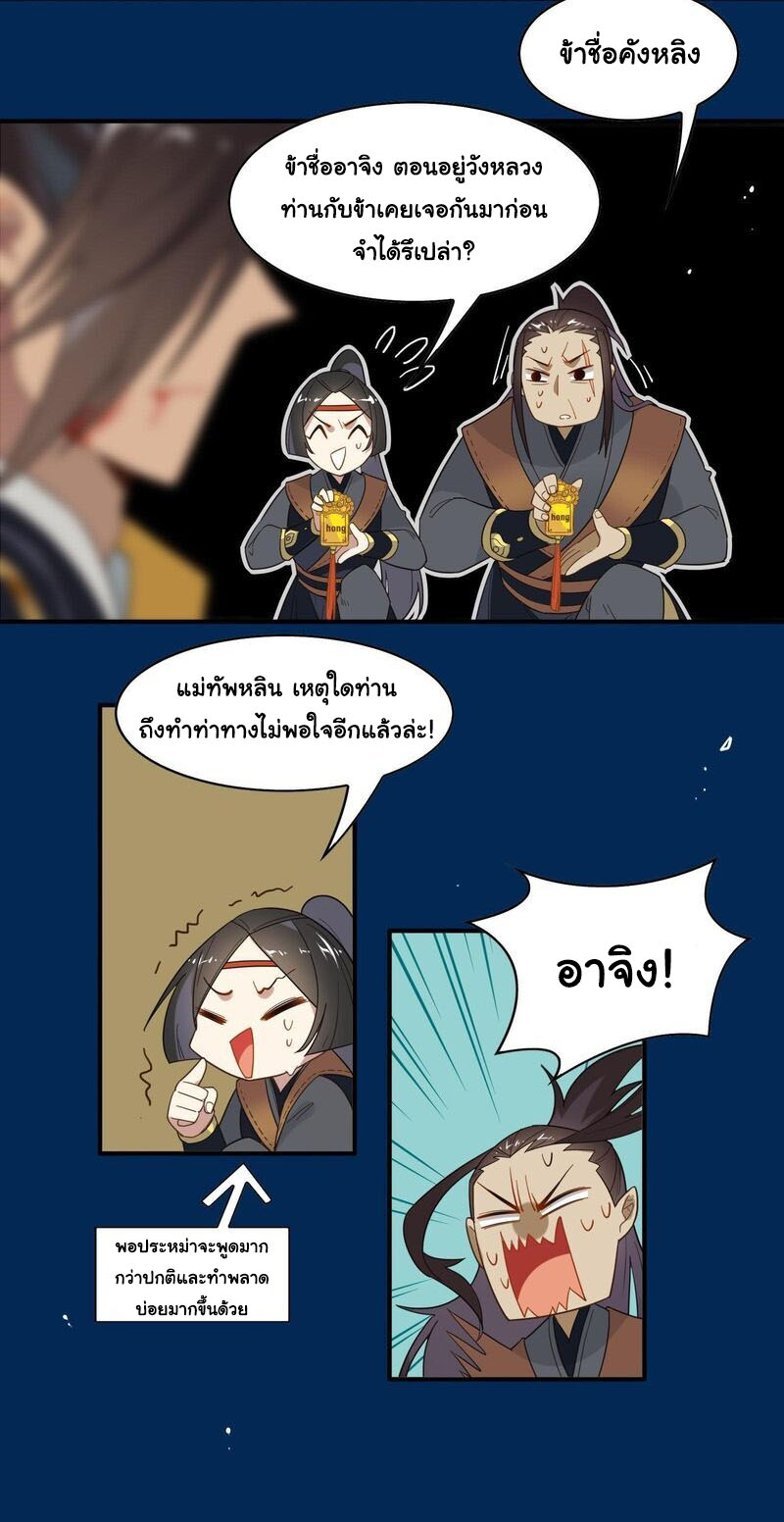 Craftsman ตอนที่ 18 หน้า 17