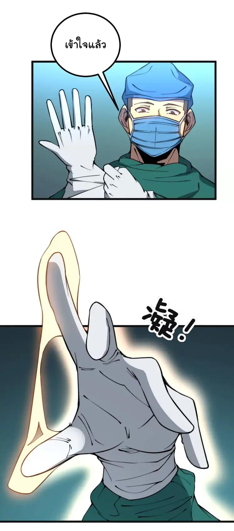 Bad Hand Witch Doctor สุดยอดพ่อมดหมอผี ตอนที่ 266 หน้า 33