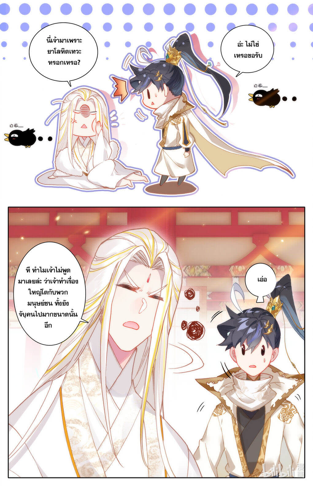 Azure Legacy (ทันจีน) ตอนที่ 158 หน้า 15