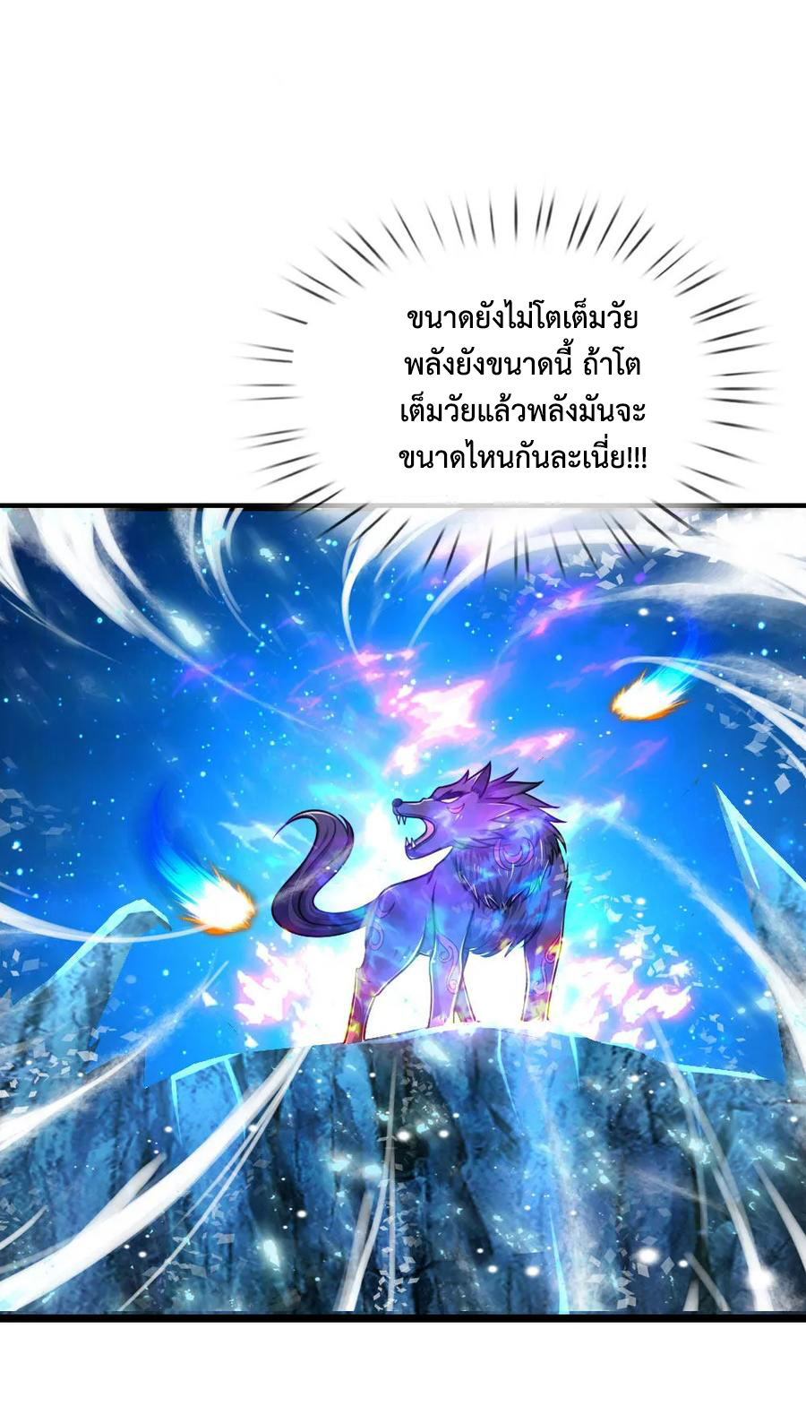 |.ตำนานราชันย์เทพสวรรค์ ตอนที่ 158 หน้า 4