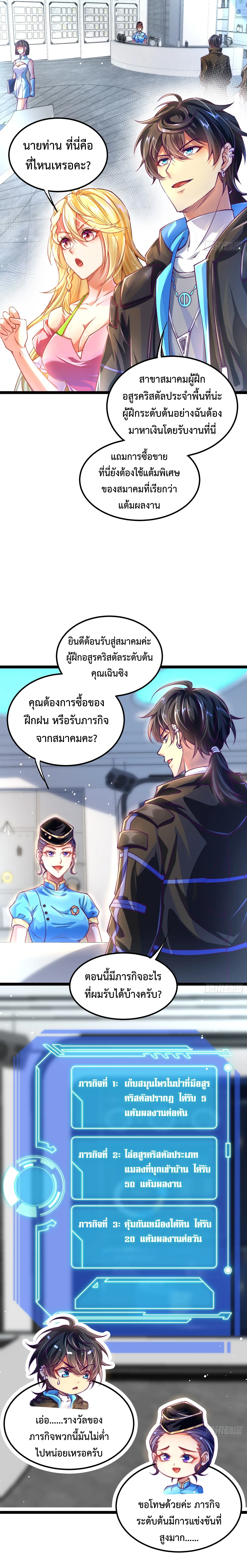 [ชน] จ้าวอสูรคริสตัลที่แข็งแกร่งที่สุด - The Strongest Crystal Beast Master ตอนที่ 4 หน้า 4