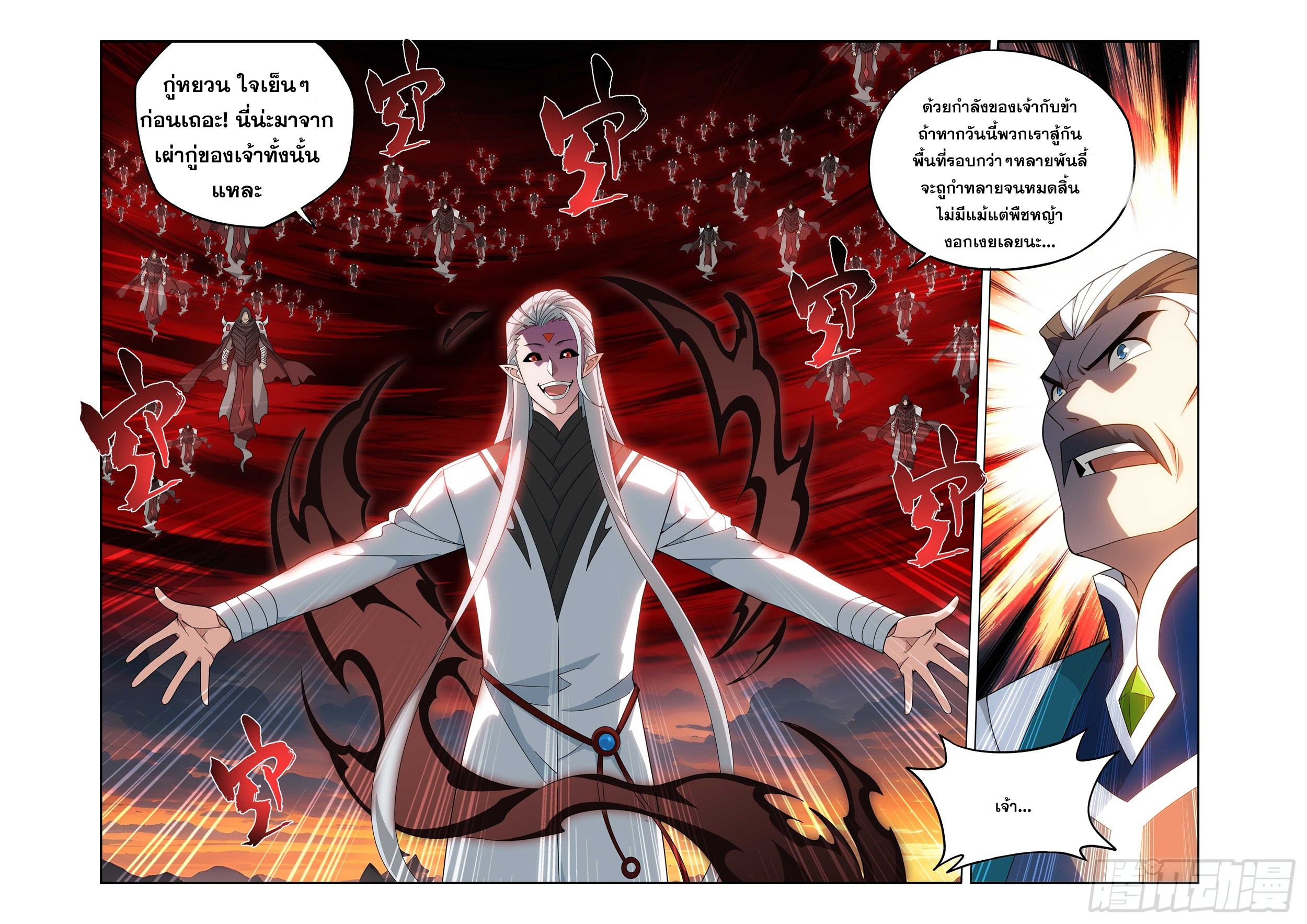 Doupo Cangqiong (ชนจีน) ตอนที่ 150 หน้า 4