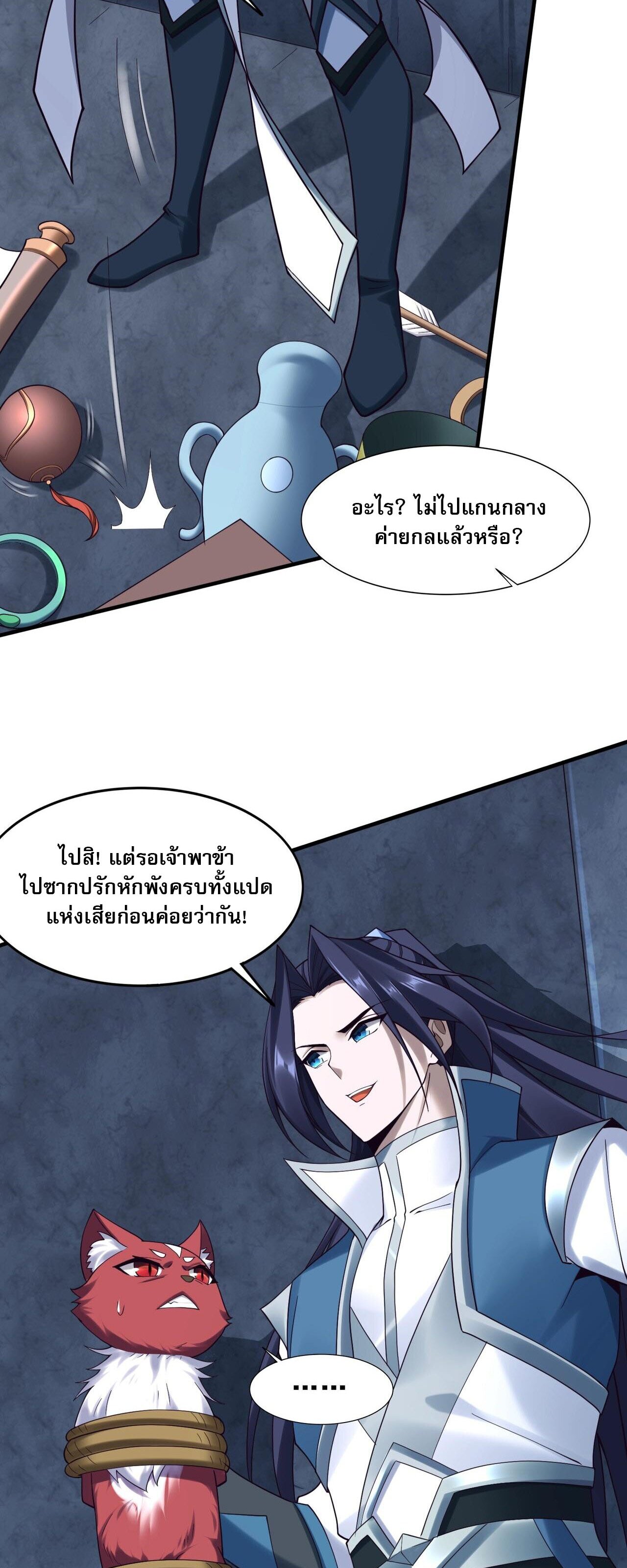 Starting with the Transmigration เกิดใหม่ในต่างโลกกับระบบคำสาปมรณะ (ชนจีน) ตอนที่ 46 หน้า 28
