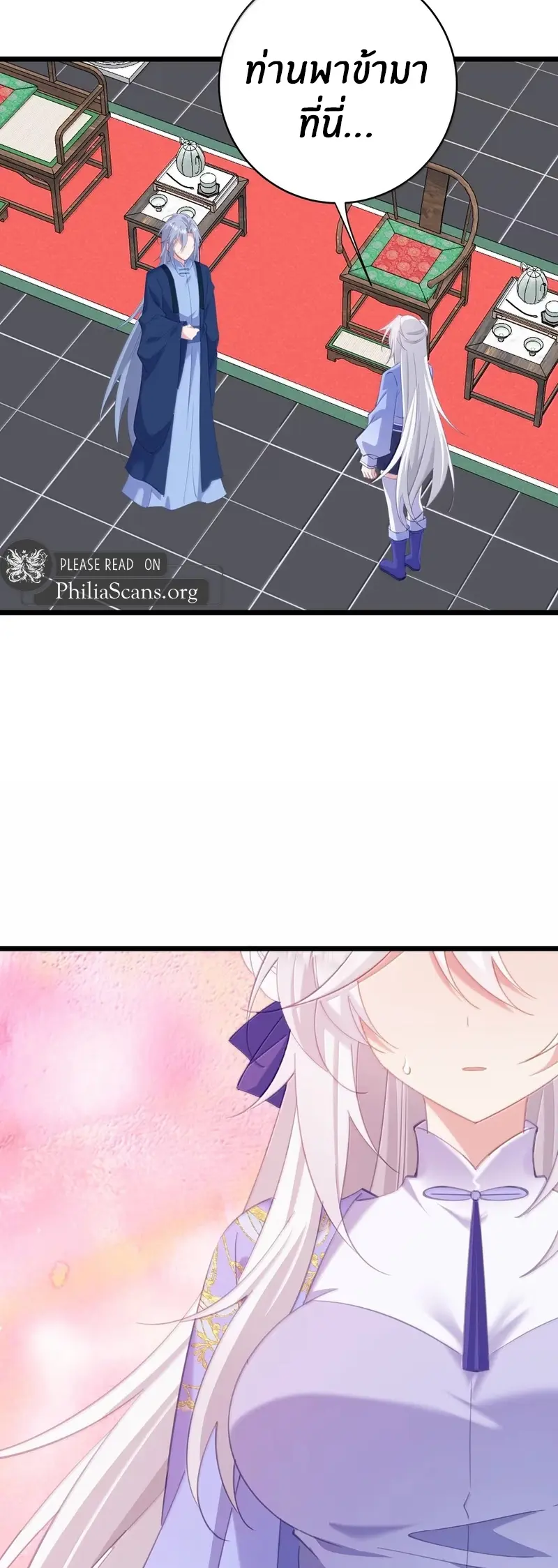 Crash into the body of the emperor's daughter ตอนที่ 59 หน้า 9