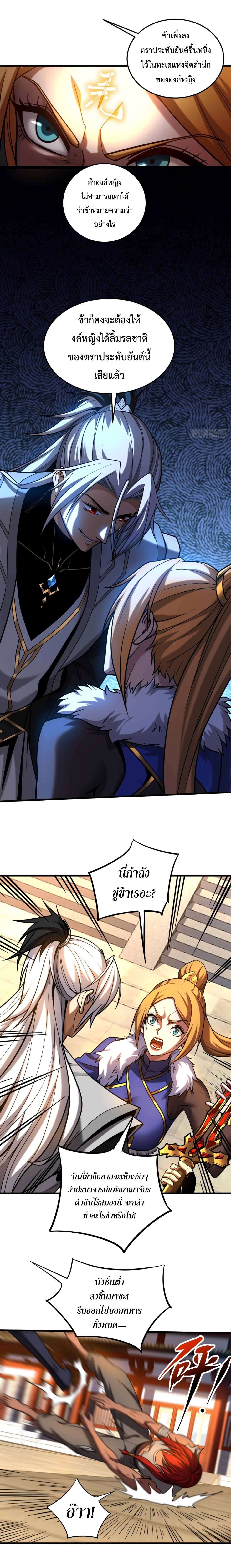 ข้าขอบ่มเพาะศิษย์แบบชิวๆ ก็แล้วกัน! (ชนจีน) ตอนที่ 86 หน้า 5