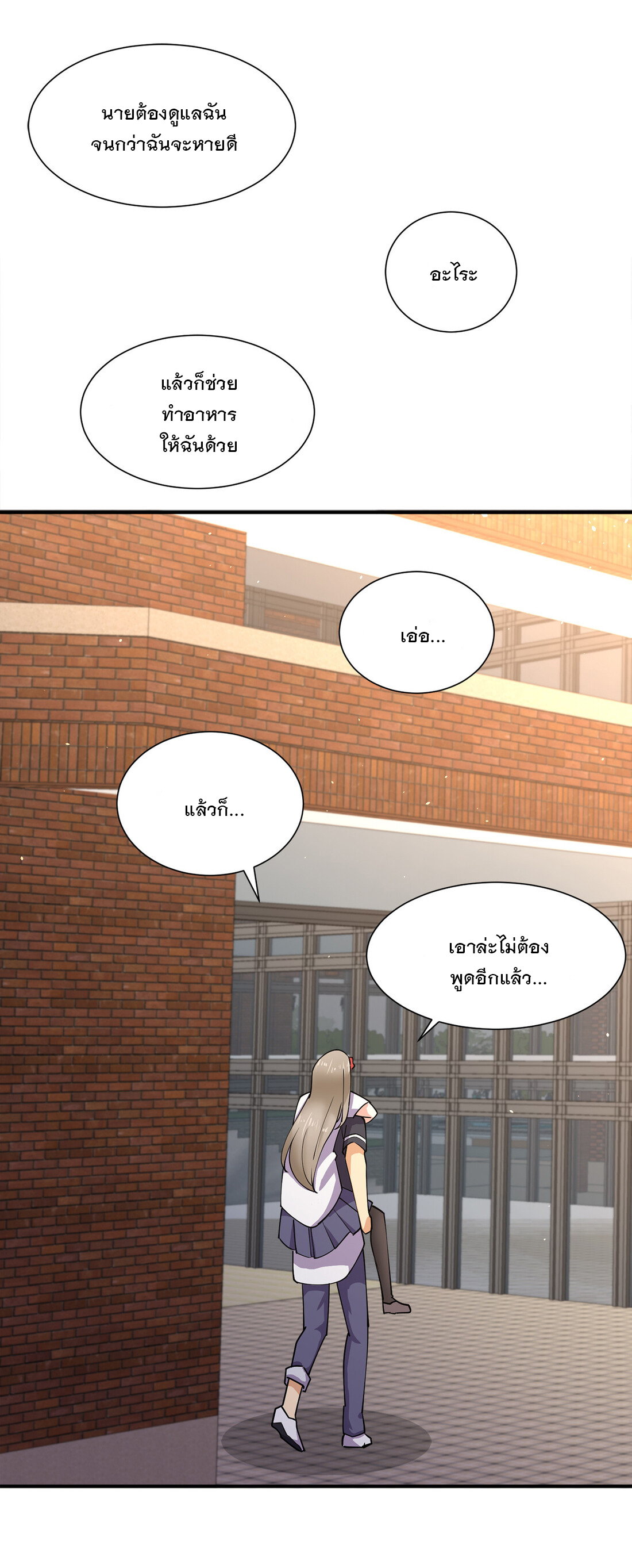 แฟนของผมชื่อหลงอ่าวเทียน ตอนที่ 14 หน้า 29