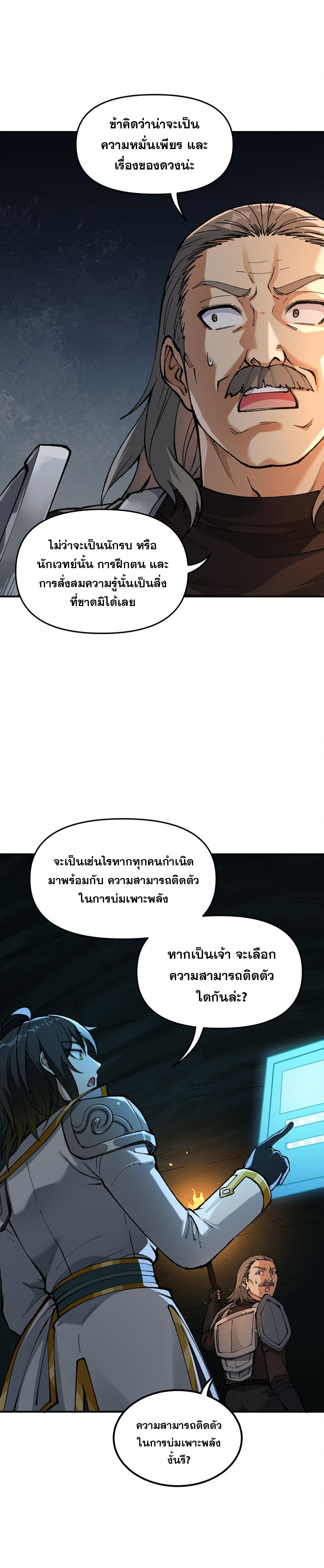 ผู้ยิ่งใหญ่มิได้โง่เสียหน่อย(The Heavenly Path Is Not Stupid) ตอนที่ 22 หน้า 3