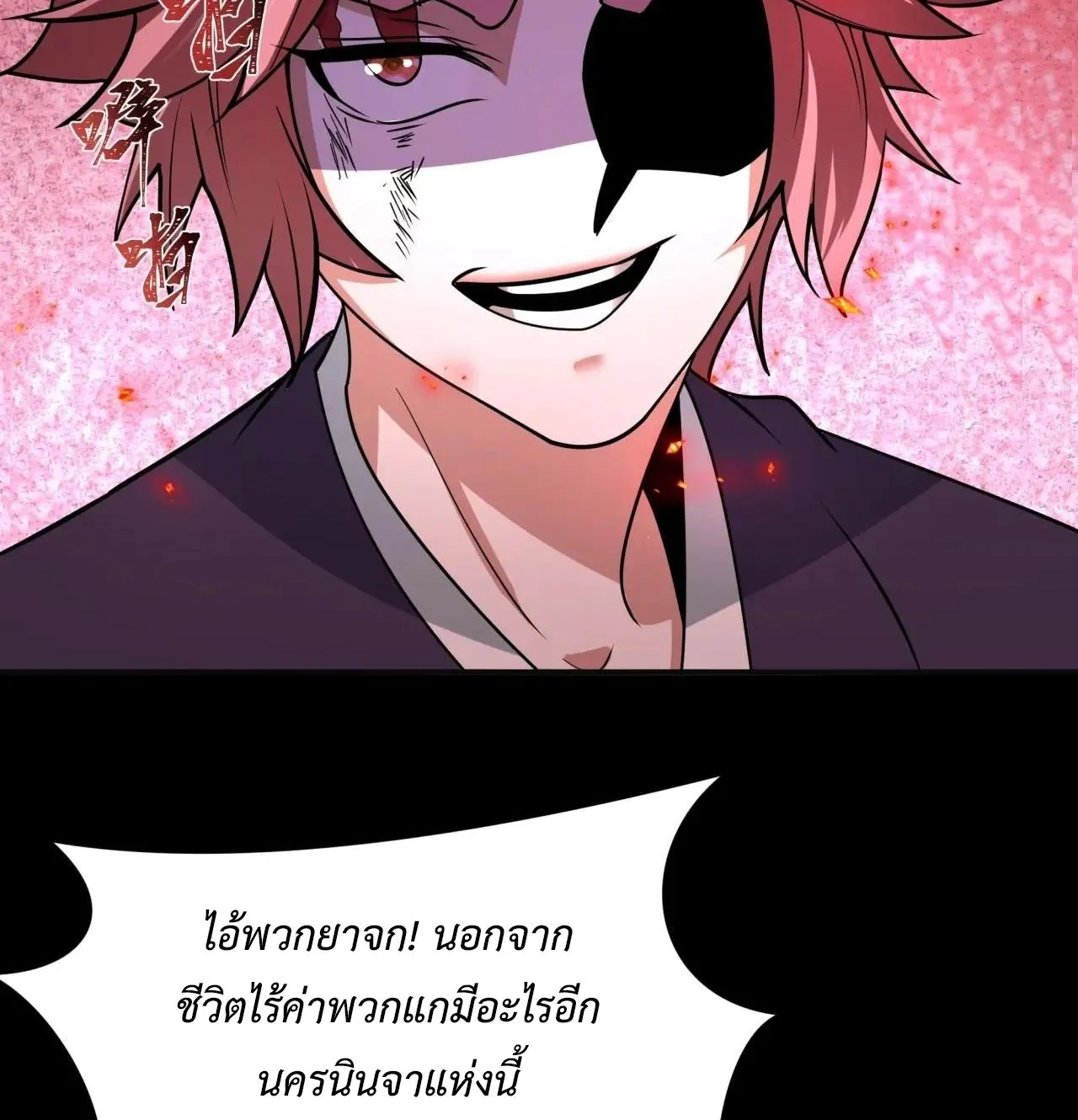 Era of the Haunted - ยุคสมัยแห่งภูตผี ตอนที่ 482 หน้า 45