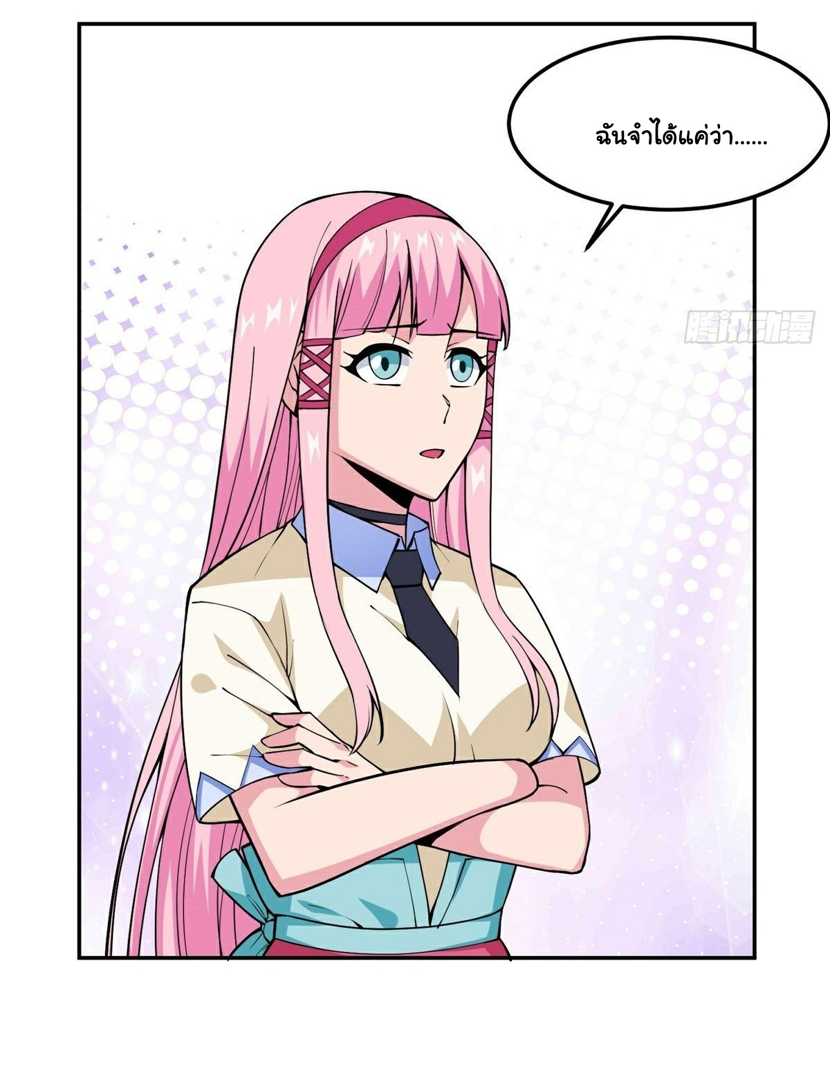 Wake up, master ท่านเจ้าสำนักหวนคืน ตอนที่ 16 หน้า 3