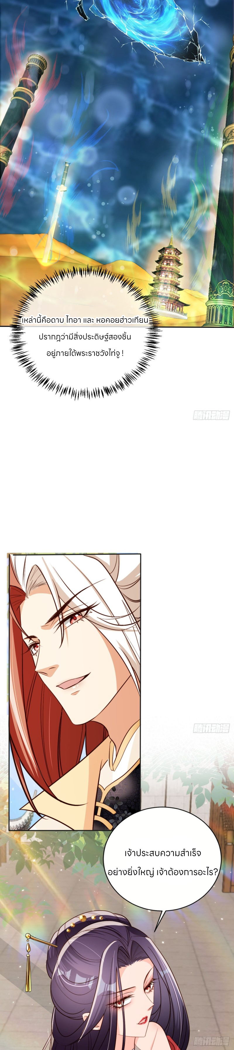 ระบบแย่งชิงโชคลาภ ตอนที่ 67 หน้า 12