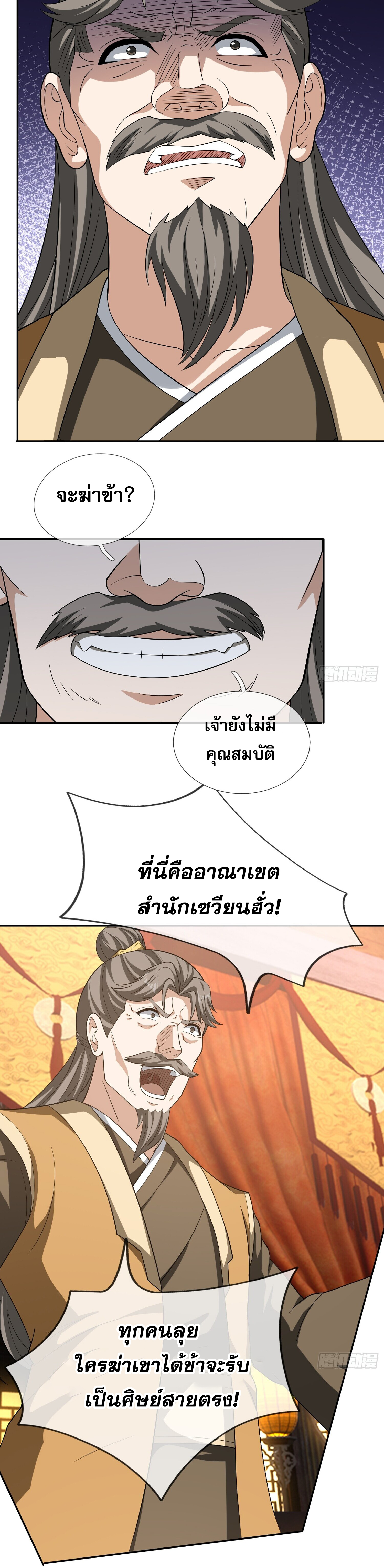 หวนคืนจากหุบเหว ข้าคือภัยพิบัติสวรรค์ ตอนที่ 8 หน้า 13