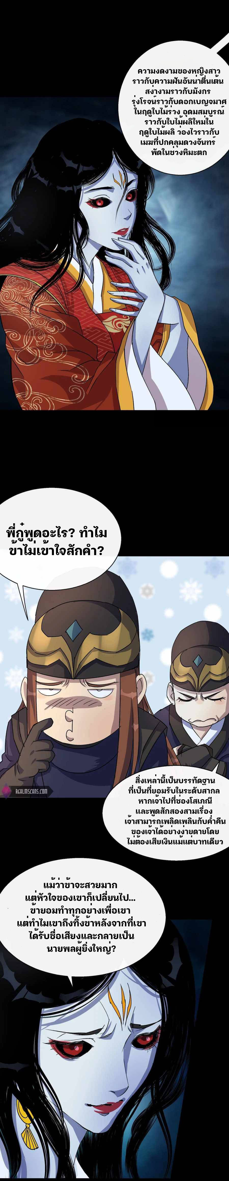 มหาปราชญ์ผู้ยิ่งใหญ่ ตอนที่ 28 หน้า 16