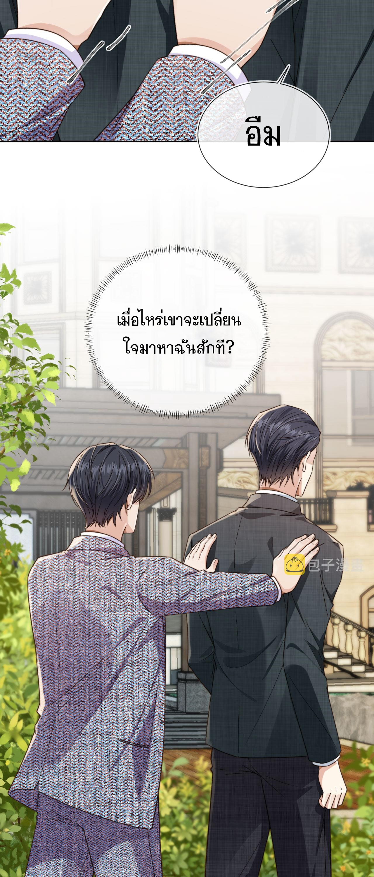 Wagged his tail (BL) ตอนที่ 15 หน้า 21