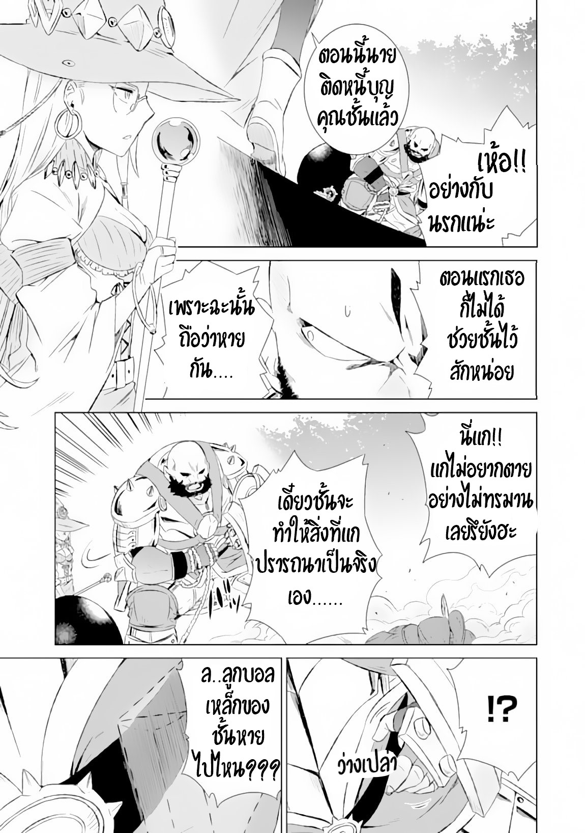 Isekai de Tadahitori no Mamono Tsukai ตอนที่ 9 หน้า 21