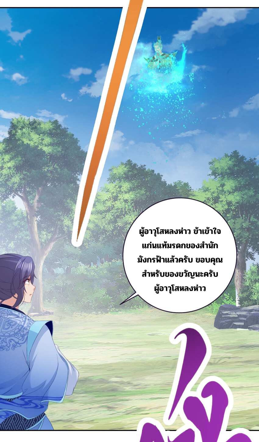 จักรพรรดิวิญญาณศักดิ์สิทธิ์ (ทันจีน) ตอนที่ 317 หน้า 3