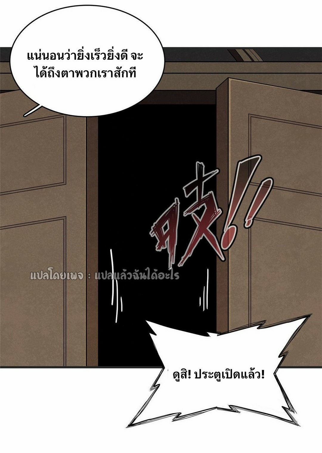 เข้ามาในเกมก็กลายเป็นเทพซะงั้น ตอนที่ 29 หน้า 18