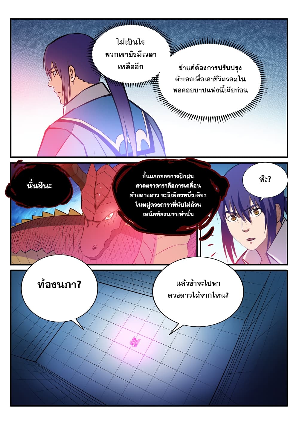 Apotheosis – การยกระดับสู่สถานะของพระเจ้า ตอนที่ 233 หน้า 15