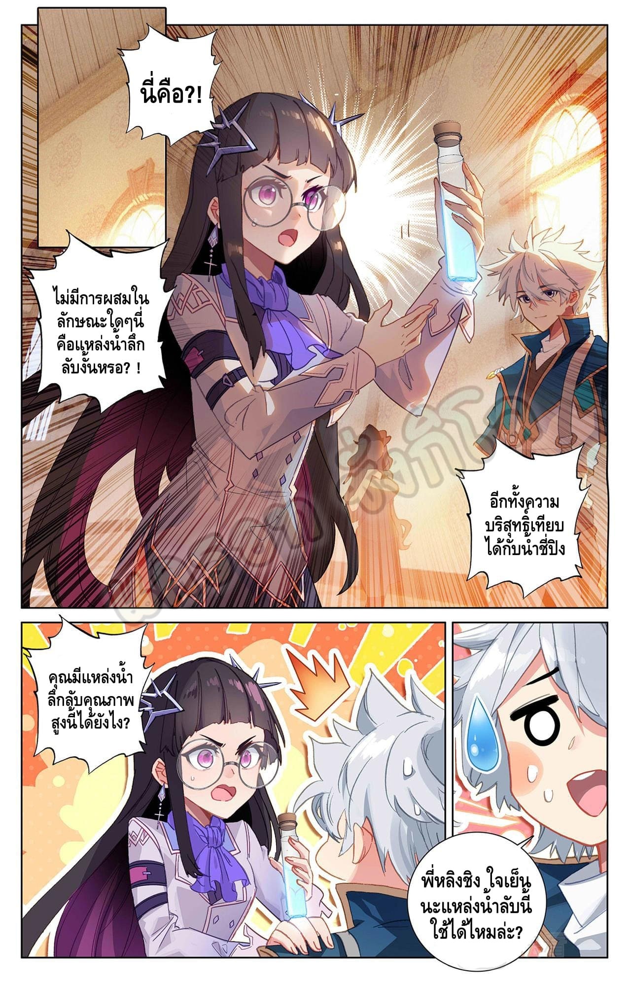 Absolute resonance ตอนที่ 46 หน้า 2