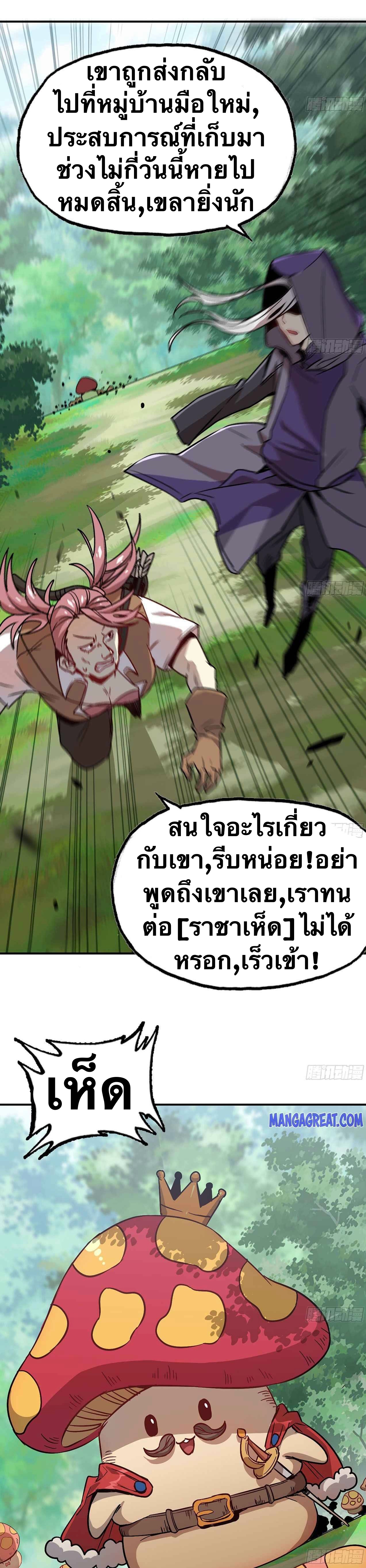 Mushroom Hero ตอนที่ 9 หน้า 17