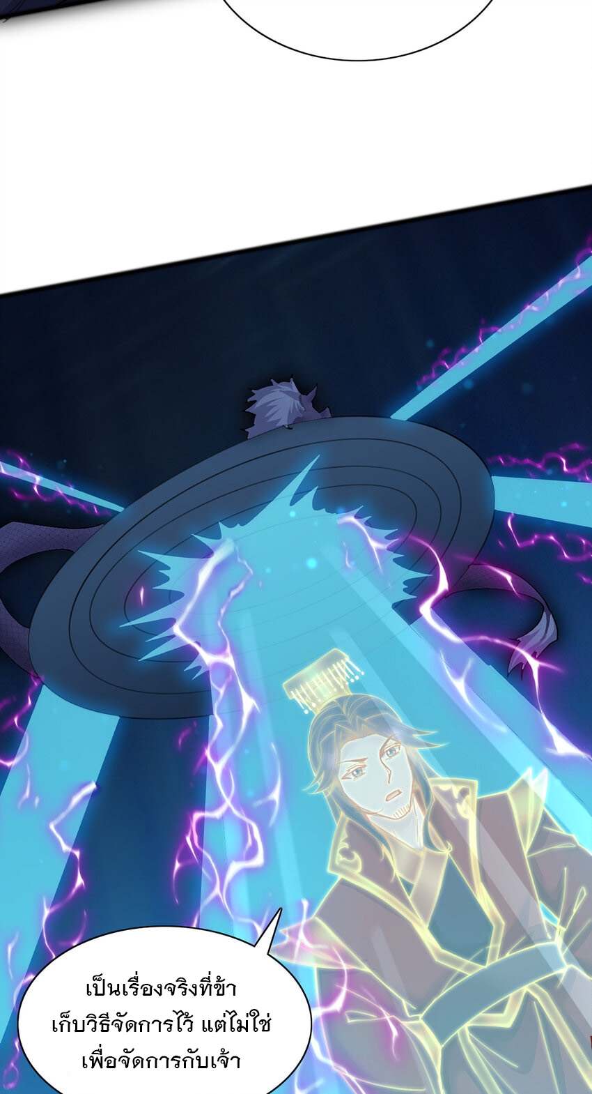 ด้วยเขตแดนกระบี่ ข้าสามารถเป็นเซียนกระบี่ได้ ตอนที่ 110 หน้า 3