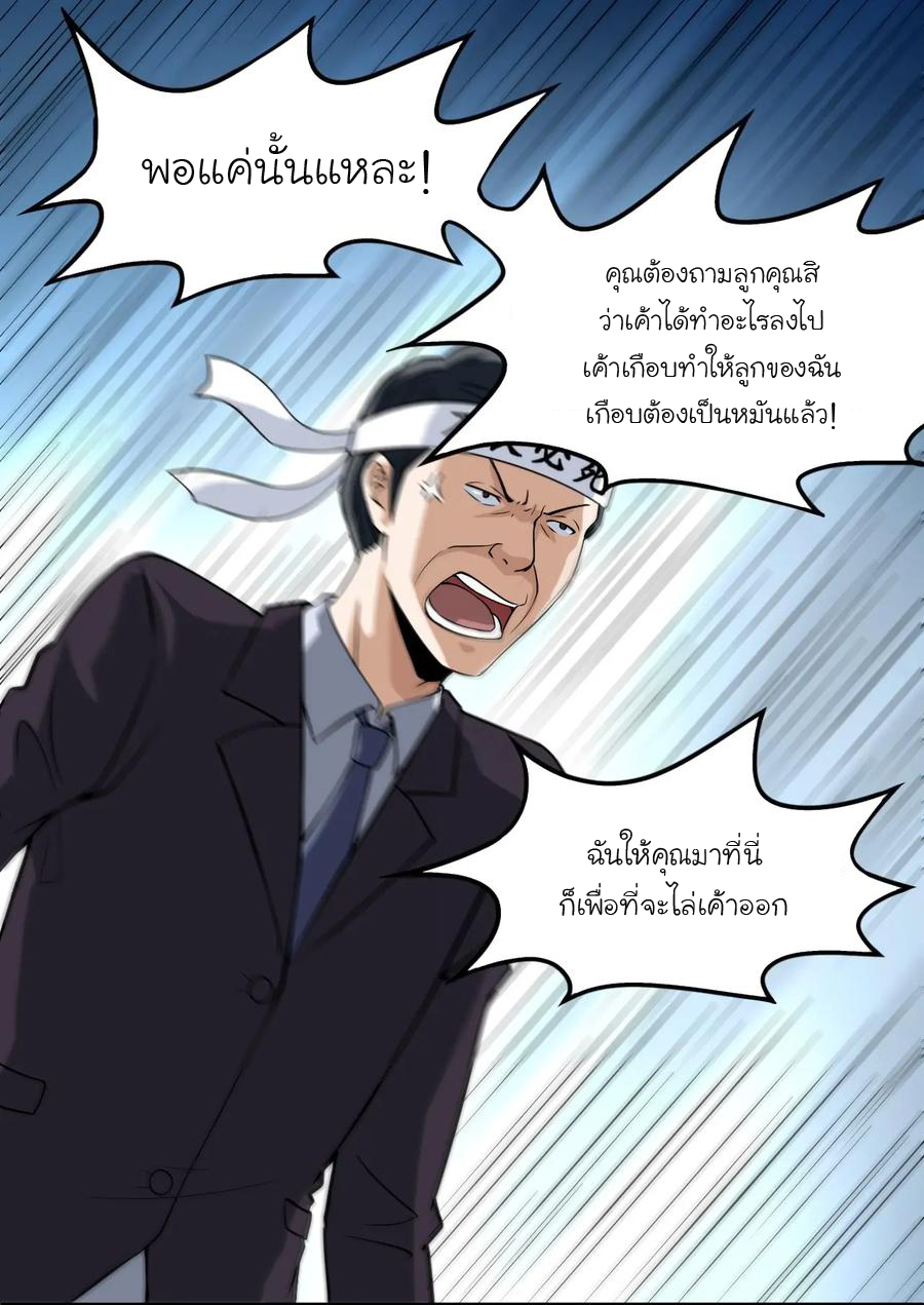 หัวหน้ามาเฟียกลับมาอายุ 16 อีกครั้ง ตอนที่ 3 หน้า 35