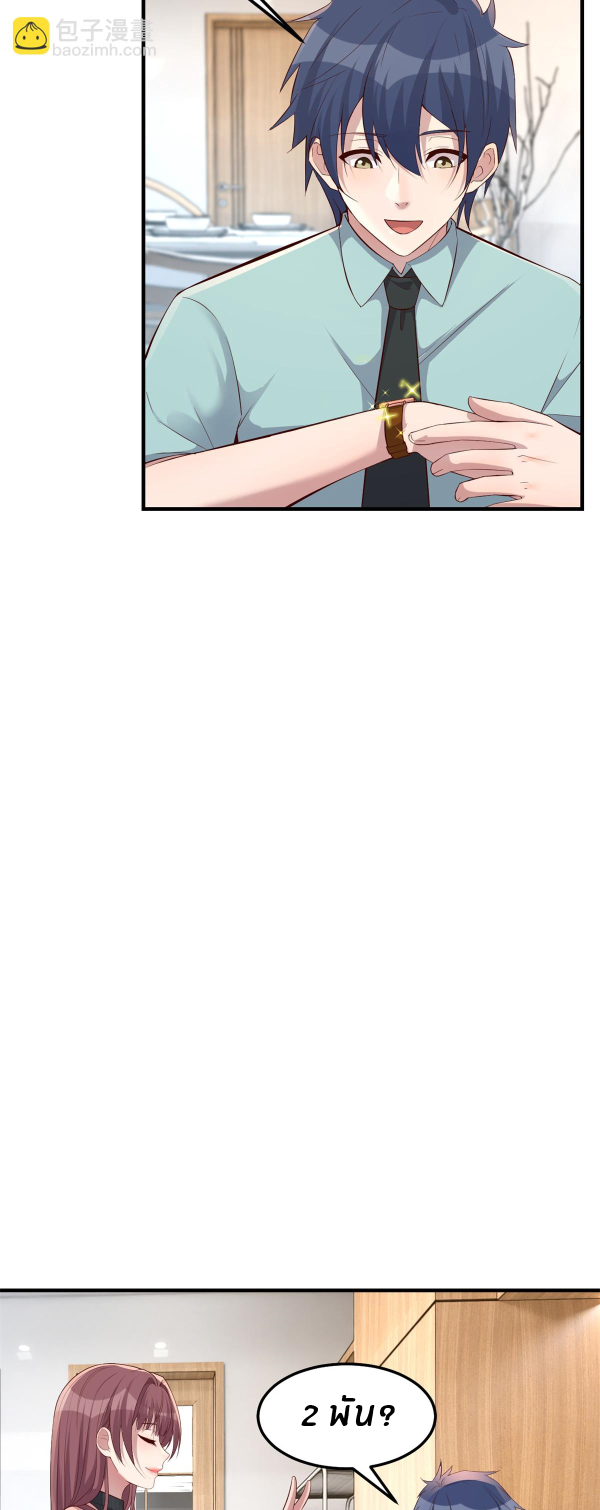 พี่สาวอยากเล่นคุณ ตอนที่ 197 หน้า 21