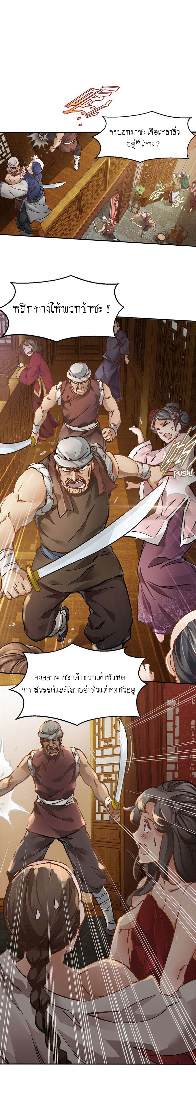 The Deer and the Cauldron ตอนที่ 2 หน้า 6