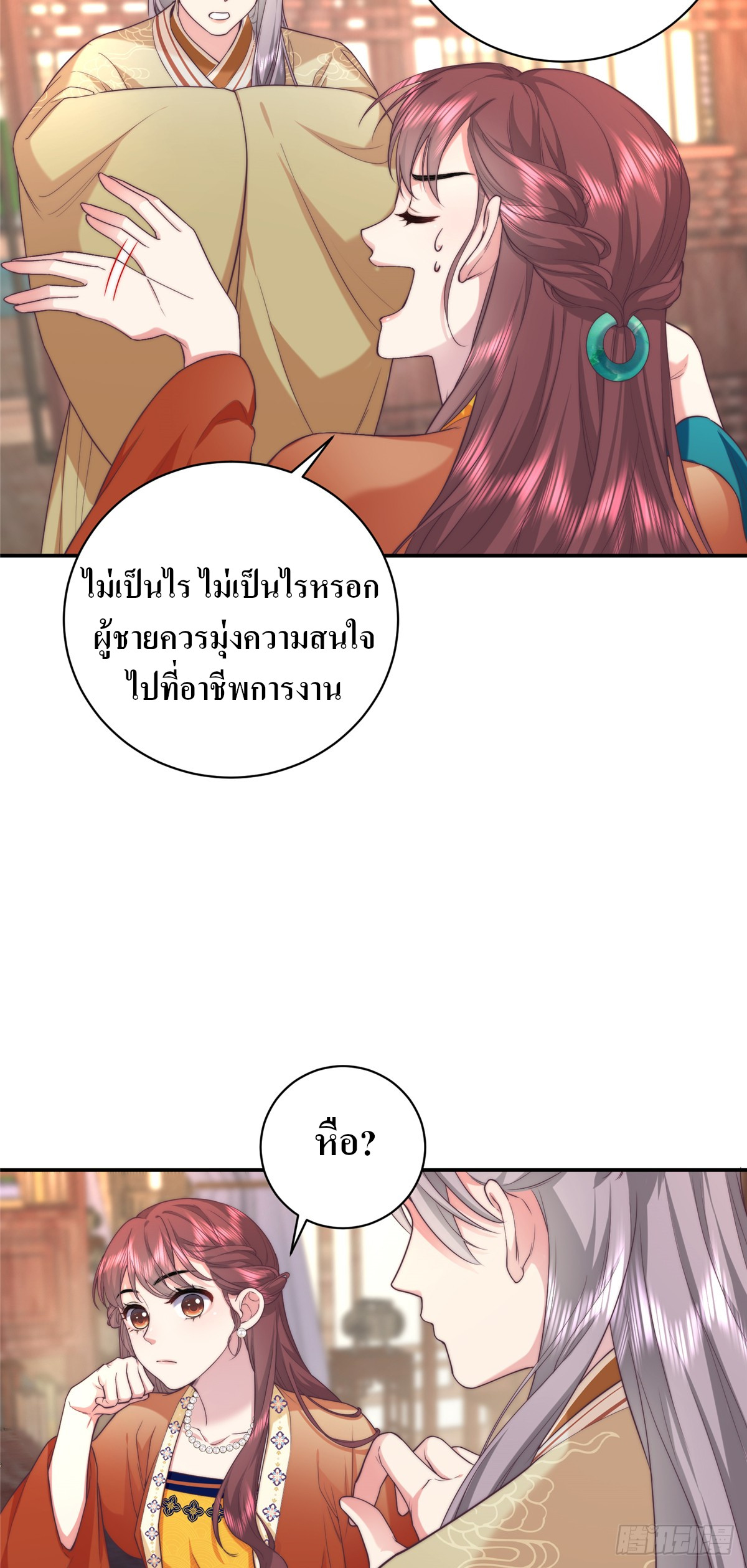 สามีทั้งแปดให้ตายเถอะ! ตอนที่ 6 หน้า 9