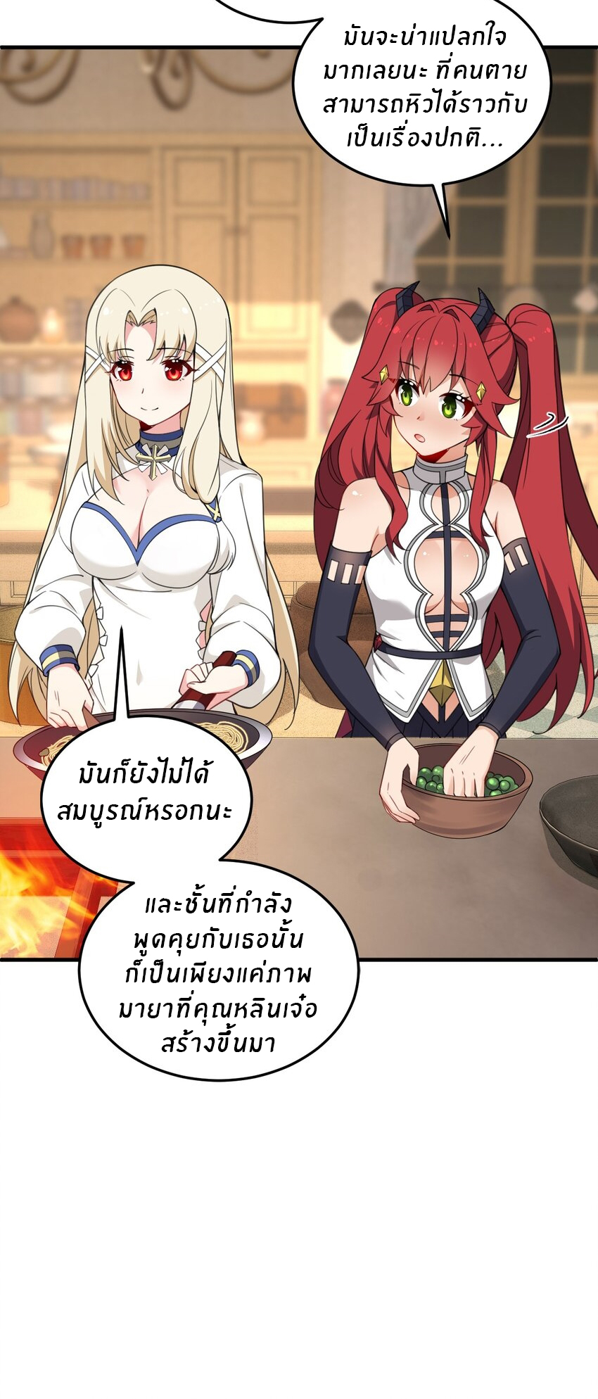 Immortal Me And Eldritch Wife ตอนที่ 25 หน้า 10