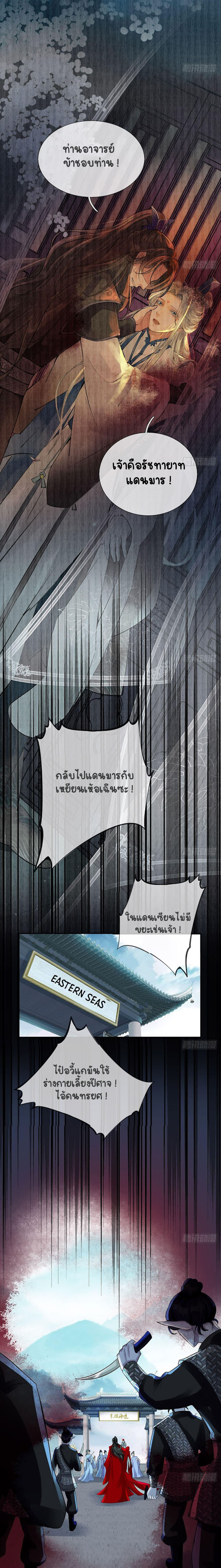 ให้ตายข้าก็จะไม่เป็นอาจารย์ ตอนที่ 4 หน้า 9