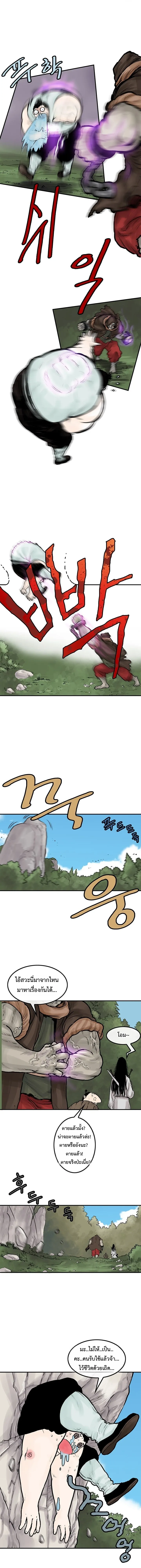 ราชาหมัดหนึ่งในใต้หล้า ตอนที่ 8 หน้า 11