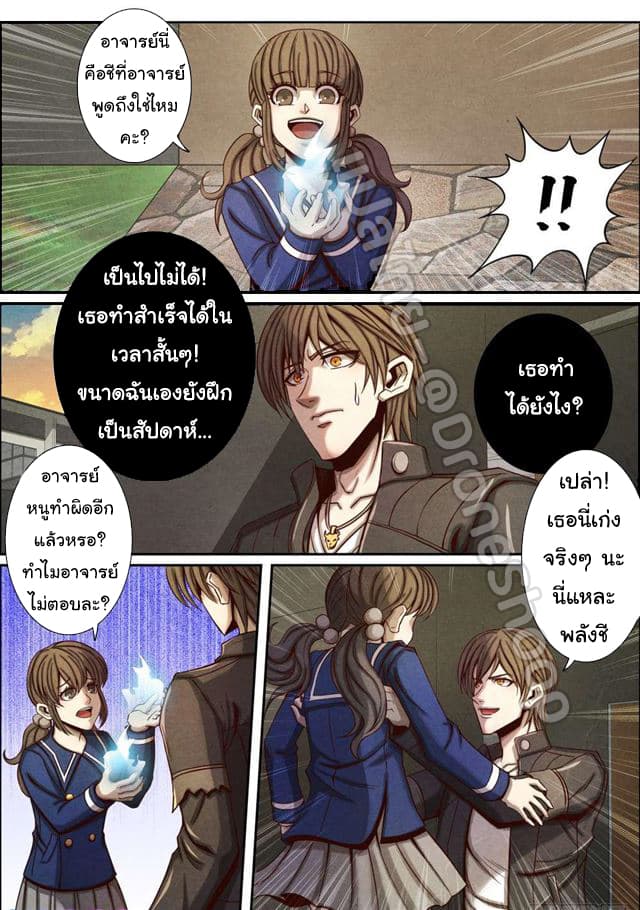 1. ซิว พลังวิญญาณต่างโลก ตอนที่ 49 หน้า 10
