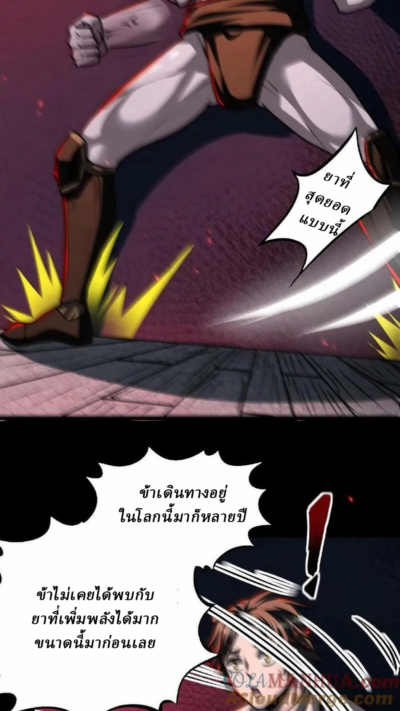 Mysterious Pharmacist ตอนที่ 50 หน้า 15